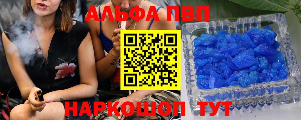 Малгобек  Альфа ПВП Соль  Alpha-PVP крисы CK  Вход с VPN 