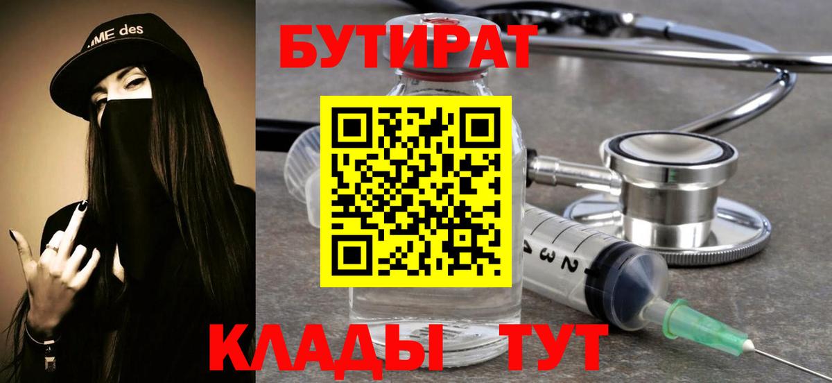 Бутират GHB  Вход с VPN  БУТИРАТ  Малгобек 