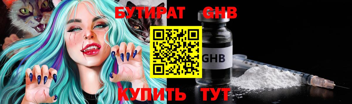 Бутират буратино Малгобек