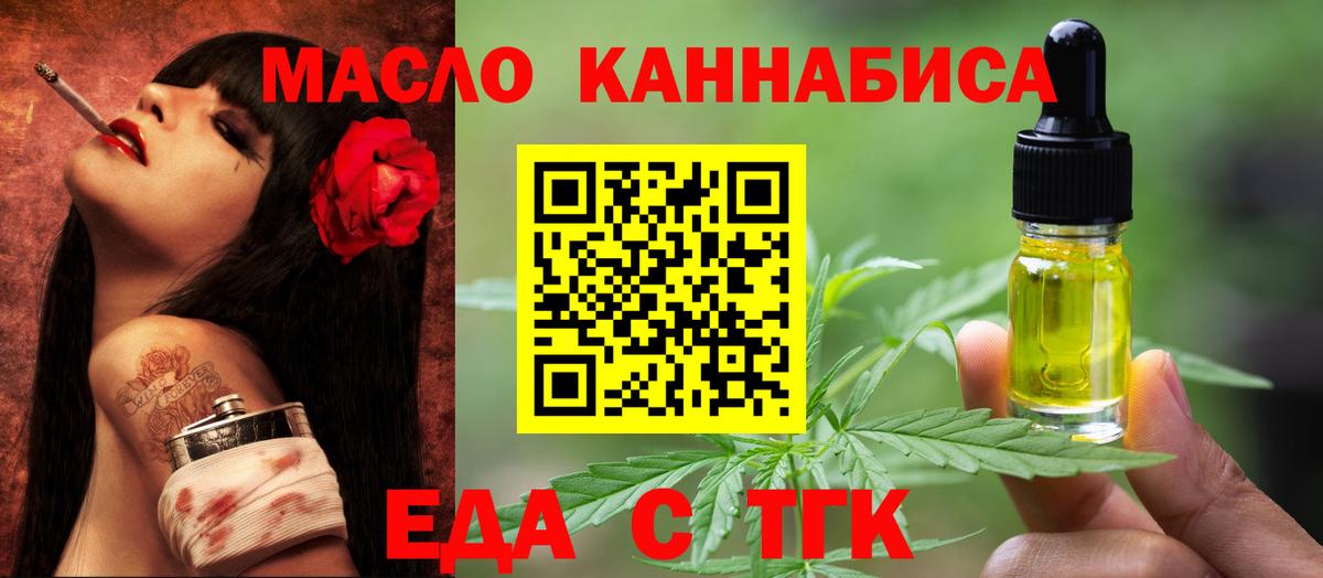 Еда ТГК марихуана  Вход с VPN  Малгобек 
