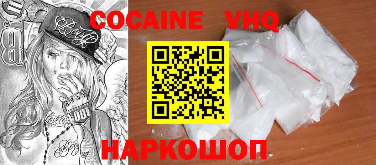 Кокаин 97%  COCAIN  Вход с VPN  Малгобек  где продают   Cocaine 99% 