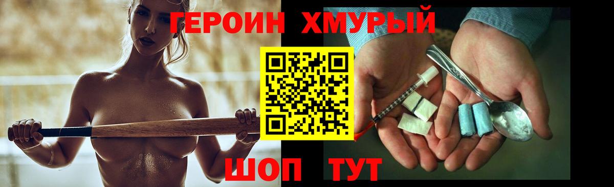 ГЕРОИН  Вход с VPN  Малгобек  Героин Heroin 